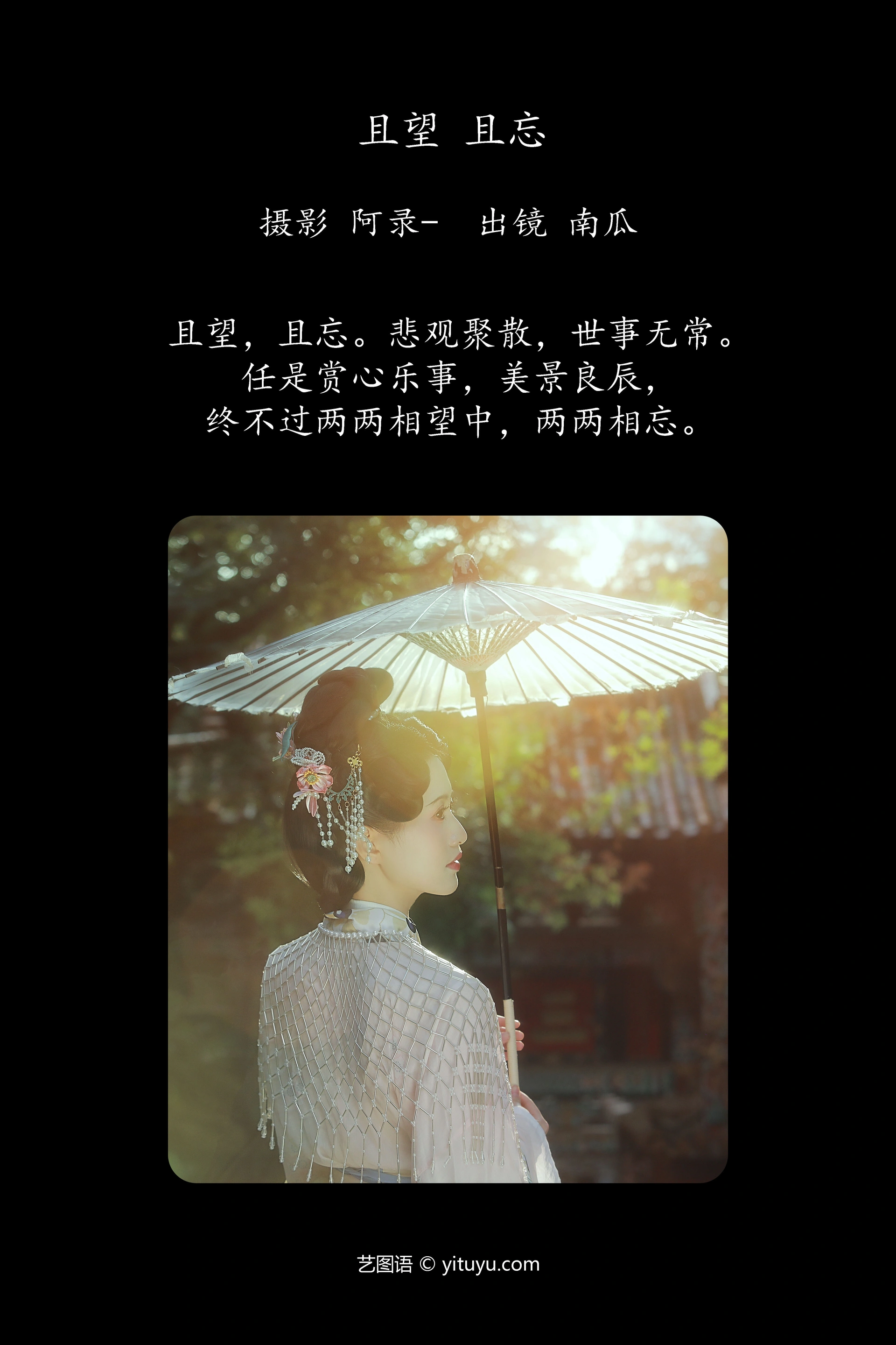 [YITUYU艺图语]2024.12.20 且望，且忘 南瓜 0